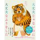 大丈夫じゃないのに大丈夫なふりをした（ダイヤモンド社） [電子書籍]