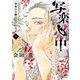 写楽心中 少女の春画は江戸に咲く 4（秋田書店） [電子書籍]