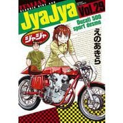 ジャジャ 29（小学館） [電子書籍]