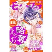 モバフラ 2021年18号（小学館） [電子書籍]