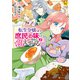 転生令嬢は庶民の味に飢えている2（アルファポリス） [電子書籍]