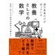 億万長者だけが知っている教養としての数学―――世界一役に立つ数学的思考力の磨き方（ダイヤモンド社） [電子書籍]