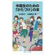 中高生のための「かたづけ」の本（岩波書店） [電子書籍]