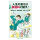 人生の答えは家庭科に聞け！（岩波書店） [電子書籍]