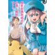 魔獣密猟取締官になったんだけど、保護した魔獣に喰われそうです。 1（フロンティアワークス） [電子書籍]