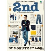 2nd 2021年6月号 Vol.171（ヘリテージ） [電子書籍]