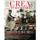 CREA Traveller 2021 Spring NO.65（文藝春秋） [電子書籍]