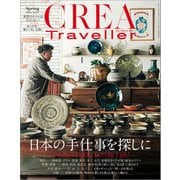 CREA Traveller 2021 Spring NO.65（文藝春秋） [電子書籍]