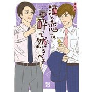 酒と恋には酔って然るべき【分冊版】 35（秋田書店） [電子書籍]