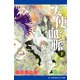 天使の血脈（下）（アドレナライズ） [電子書籍]
