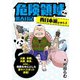 危険領域 潜入日記―西日本編 Part.1―（サイゾー） [電子書籍]