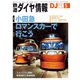 鉄道ダイヤ情報2021年5月号（交通新聞社） [電子書籍]