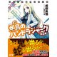 シャークロアシリーズ 炬島のパンドラシャーク 第2歯（ドワンゴ） [電子書籍]