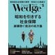 WEDGE（ウェッジ） 2021年5月号（ウェッジ） [電子書籍]