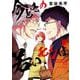 【新装版】今どきの若いモンは 9（小学館） [電子書籍]