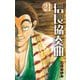 信長協奏曲 21（小学館） [電子書籍]