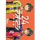 アオアシ 24（小学館） [電子書籍]