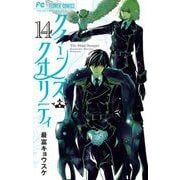 クイーンズ・クオリティ 14【デジタル特典付き】（小学館） [電子書籍]