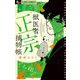 獣医者正宗捕物帳 2（小学館） [電子書籍]