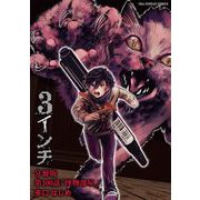 3インチ【単話】 100（小学館） [電子書籍]