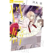 スーツに性癖 2（小学館） [電子書籍]