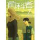 前科者 7（小学館） [電子書籍]