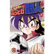 嵐のJボーイ ぶっとび闘人（ファイト） 1（小学館） [電子書籍]
