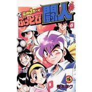 嵐のJボーイ ぶっとび闘人（ファイト） 6（小学館） [電子書籍]