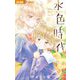 水色時代 ベストセレクション MU・JA・KI（小学館） [電子書籍]
