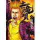 土竜の唄 71（小学館） [電子書籍]