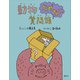 動物なぜなに質問箱（講談社） [電子書籍]