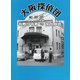 大阪探偵団（Books&Company） [電子書籍]