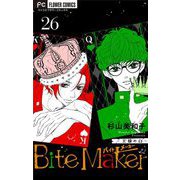 Bite Maker～王様のΩ～【マイクロ】 26（小学館） [電子書籍]
