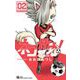 ネコサカ！ 2（小学館） [電子書籍]