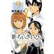 新・ちいさいひと 青葉児童相談所物語 9（小学館） [電子書籍]