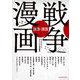 戦争×漫画 1970-2020（小学館） [電子書籍]