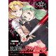 放課後のグランギニョル～チャイムが鳴る時、少女の微笑みは肉塊に変わる～【単話】 32（小学館） [電子書籍]