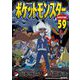 ポケットモンスタースペシャル 59（小学館） [電子書籍]