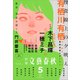 別冊文藝春秋 電子版37号 （2021年5月号）（文藝春秋） [電子書籍]