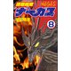 輝竜戦鬼ナーガス（分冊版） 【第8話】（ぶんか社） [電子書籍]