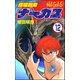 輝竜戦鬼ナーガス（分冊版） 【第12話】（ぶんか社） [電子書籍]