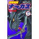 輝竜戦鬼ナーガス（分冊版） 【第17話】（ぶんか社） [電子書籍]