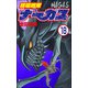 輝竜戦鬼ナーガス（分冊版） 【第18話】（ぶんか社） [電子書籍]