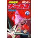 輝竜戦鬼ナーガス（分冊版） 【第23話】（ぶんか社） [電子書籍]