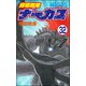 輝竜戦鬼ナーガス（分冊版） 【第32話】（ぶんか社） [電子書籍]