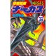 輝竜戦鬼ナーガス（分冊版） 【第39話】（ぶんか社） [電子書籍]