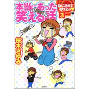 本当にあった笑える話なぐさめてあげるッ編（分冊版） 【第3話】（ぶんか社） [電子書籍]