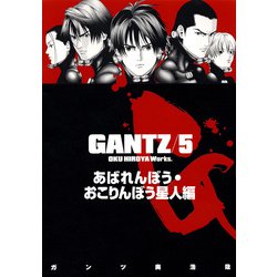 ヨドバシ Com Gantz 各編冒頭5話特別試し読みマガジン あばれんぼう おこりんぼう星人編 集英社 電子書籍 通販 全品無料配達