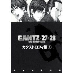 ヨドバシ Com Gantz 各編冒頭5話特別試し読みマガジン カタストロフィ編1 集英社 電子書籍 通販 全品無料配達