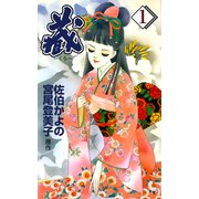 藏 1（グループ・ゼロ） [電子書籍]